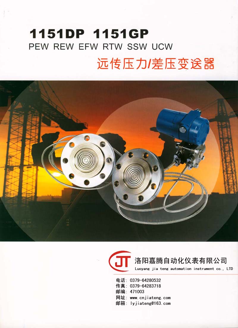 25、1151DP 1151GP遠(yuǎn)傳壓力差壓變送器